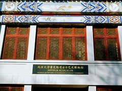 -北京大学赛克勒考古与艺术博物馆