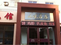 -泰来风味馆(桂林街店)