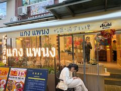 -帕蓝·暹罗料理(大学路店)