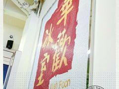 -華歡冰室-WahFoon(吉大店)