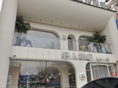 -野人串吧.烤串(于洪广场店)