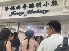 -珍妮曲奇聪明小熊(尖沙咀店)