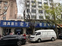 -清真喜兰老丁羊汤特色小吃