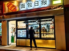 -面包日报