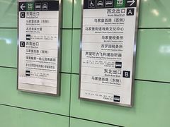 -公益西桥(地铁站)