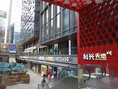 -科兴科学园