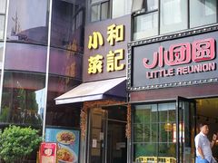 门面-和记小菜(东方店)