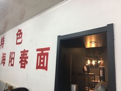 -逸桂禾面馆