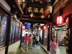-沈厅酒家(周庄店)