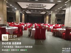 -雅盛品931海鲜酒家