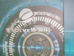 -零纪元VR体验馆·桌游(黄浦店)