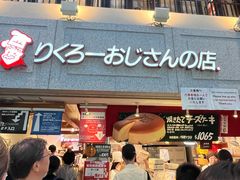 -瑞可爷爷的店(难波本店)