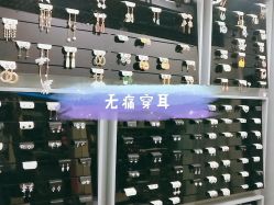 -Wisezone唯点穿耳打耳洞专业国际连锁品牌