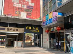 门面-柏悦SPA(君汇店)