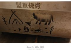 -盟重烧烤(东瓜山创始店)