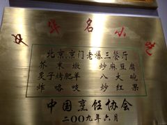-京门老爆三·铜锅涮肉 爆肚(望京店)