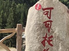-可可托海景区