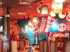 大堂-有喜屋·深夜食堂(北京西路店)