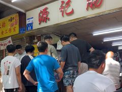 -源记肠粉(华贵路店)