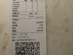 账单-锦府盐帮·李宅(领展购物广场中关村店)