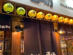 门面-喜鹊烤肉酒场(美乐城店)