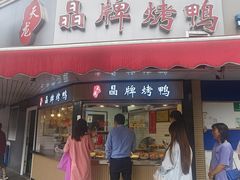 -晶牌烤鸭(延吉东路557弄小区店)