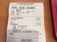 账单-满记甜品(南京虹悦城三店)