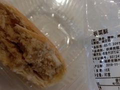 板栗酥-百饼园(南后街店)
