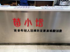 -苗小坛酸汤鱼(酒仙桥店)