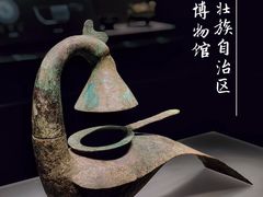 -广西壮族自治区博物馆