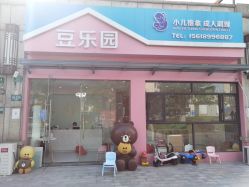 -豆乐园健康调理·小儿推拿