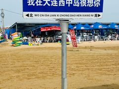 -西中岛海滨