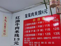 -彭家牛肉块扯面