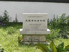 -舍利塔滩地公园-无垢净光舍利塔