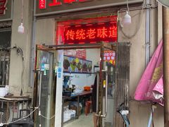 -王中王刨冰