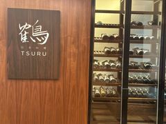 -Tsuru鹤日本料理(静安香格里拉店)