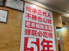 -老来福·非遗酸汤兔(凯旋路店)