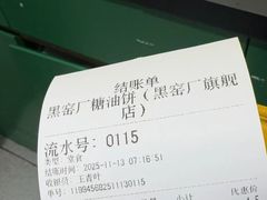 -黑窑厂糖油饼烤鸭·清真菜(旗舰店)