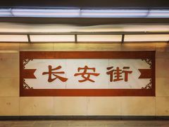 -王府半岛酒店