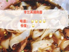 湖南面-李兰英湖南面馆(护国路店)