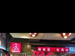 -么肆烤肉·中式自助·烤肉大排档(街道口季佳PAI店)