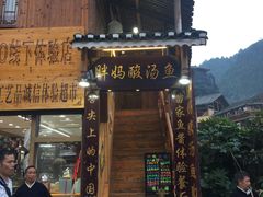 门面-胖妈酸汤鱼(总店)