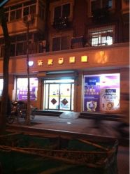 -乐友孕婴童(南开三马路店)