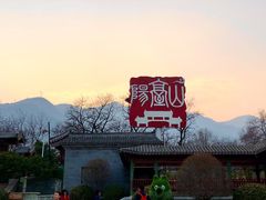 -阳台山自然风景区