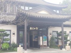 -春色如许·茶食餐厅(桃李春风店)