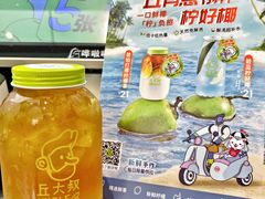 -丘大叔柠檬茶(乐峰广场分店)