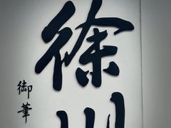 -乾隆行宫
