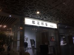 -变画·发型STUDIO