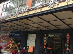 -潇湘世家(蒸湘店)