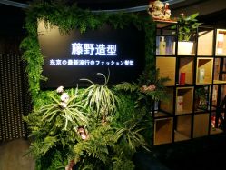-藤野造型